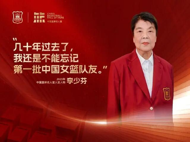 腾讯体育全站入口-李少芬入选中国篮球名人堂，丈夫钟南山为她穿上名人西装